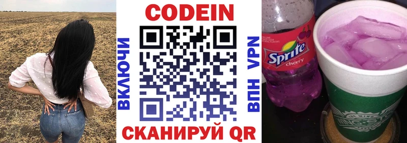 Кодеин напиток Lean (лин)  Купить закладки  Северодвинск 
